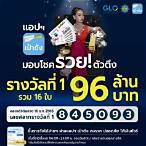 ถูกรางวัลสลากดิจิทัล